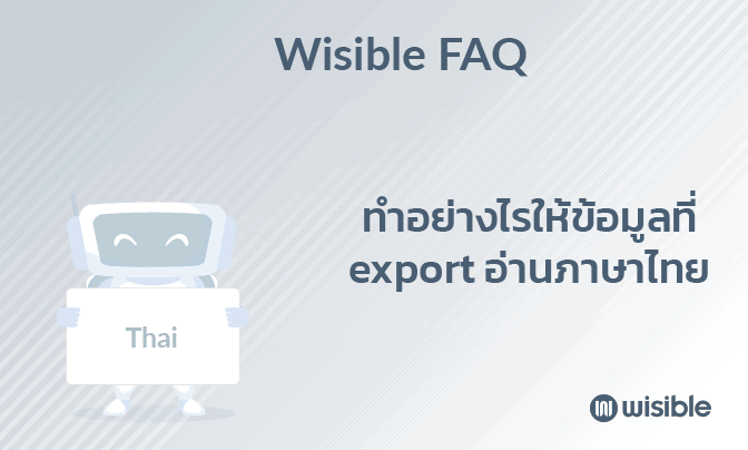 FAQ-ทำอย่างไรให้ข้อมูลอ่านภาษาไทยได้